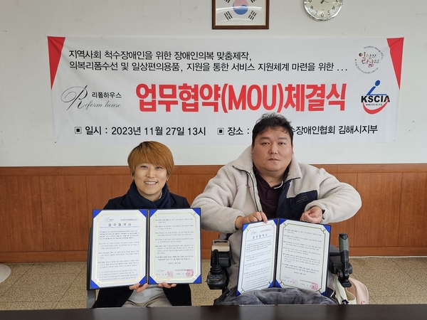 리폼하우스&(사)한국척수장애인협회 김해시지부 업무협약(MOU)체결식 > 협회소식 | 사)한국척수장애인협회 김해시지부